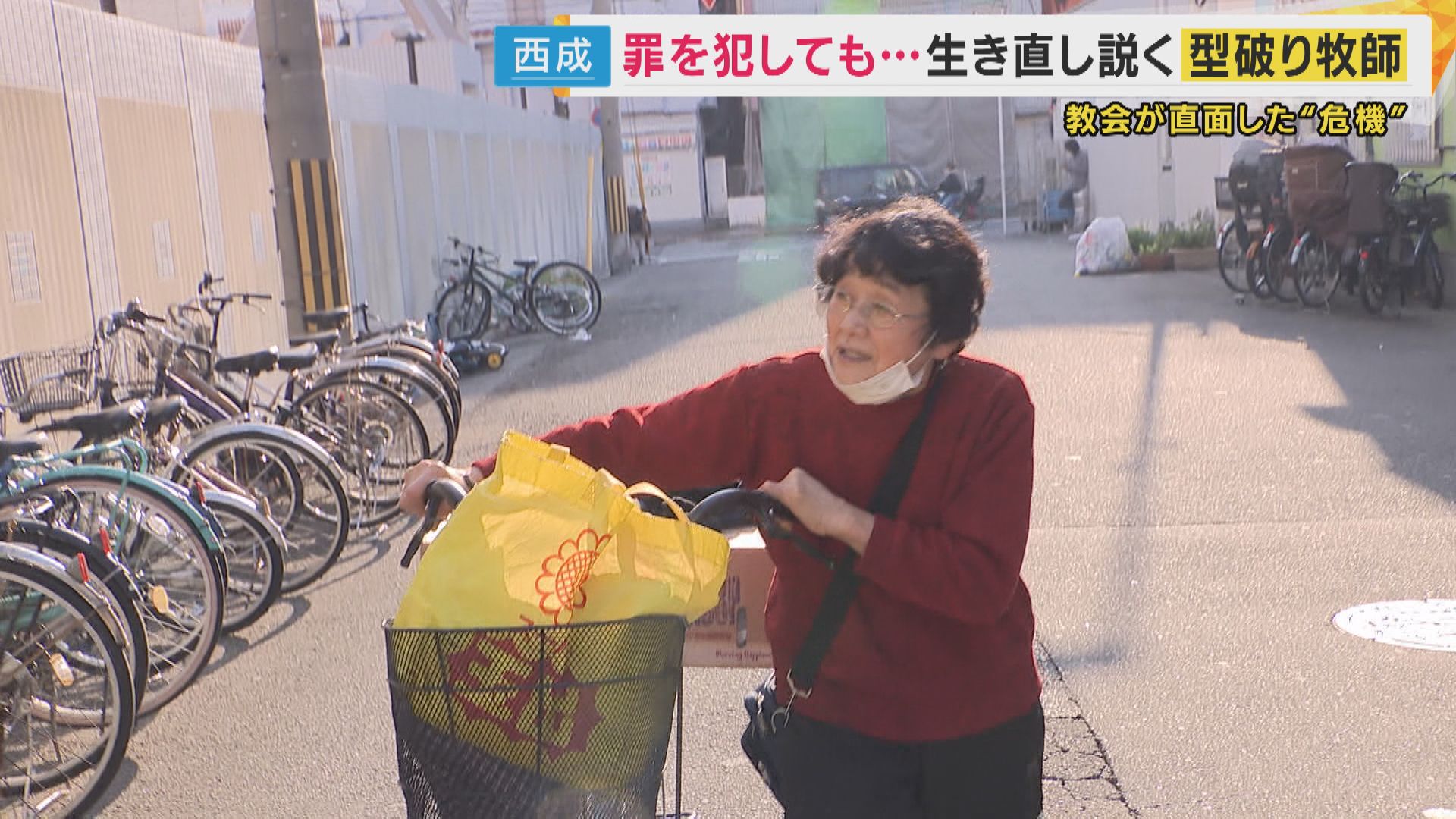 「声がいる どうしても声がいる」ステージ4の食道がんを抱えた西成の女牧師 極道も権力も恐れないパワフル牧師が”声か命”の選択を突き付けられ…西成・メダデ教会が存続危機