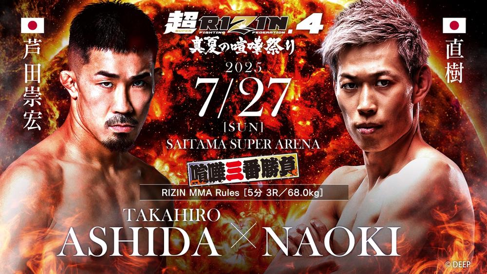 【RIZIN】MMA3試合が追加。貴賢神vs.稲田将、大雅vs.栗秋祥梧、芦田崇宏vs.直樹＝7月27日（日）『超RIZIN.4 真夏の喧嘩祭り』