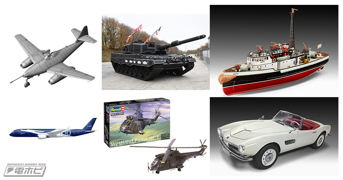 大型機関砲を装備した「メッサーシュミット Me262」やNY消防局の消防艇「ファイアーファイター」など、ドイツレベルの2026年7月発売キットを一挙紹介！国内ではハセガワが販売！