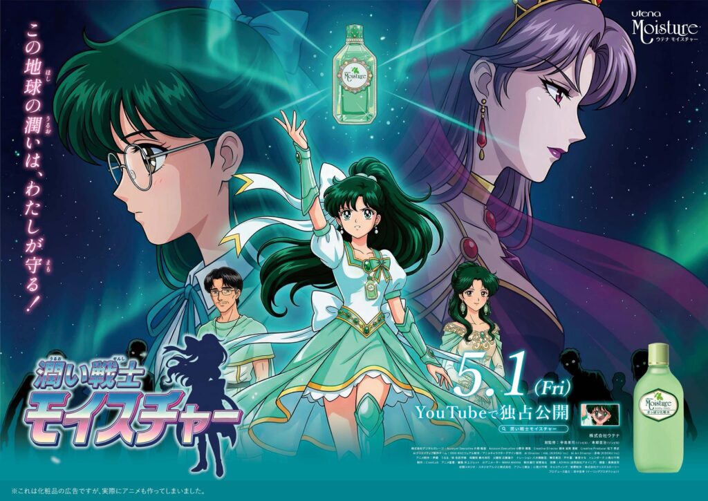 老舗化粧品企業が都心で“AIアニメ”広告→「セーラームーンかと思った」勘違いが続出 発表では「類似性の確認を行っている」言及も