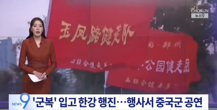 軍服姿の中国人女性集団がソウル漢江公園を行進、驪州市のイベントでは人民解放軍の行進映像
