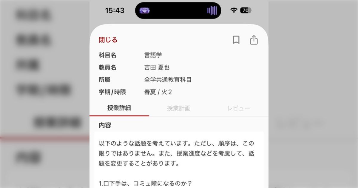 「ネコ型の掃除機は『クリーニャー』と呼ぶのか？」シラバスを読んだら授業として成立するか怪しい→ふざけているようで言語学のテーマをしっかり押さえていた