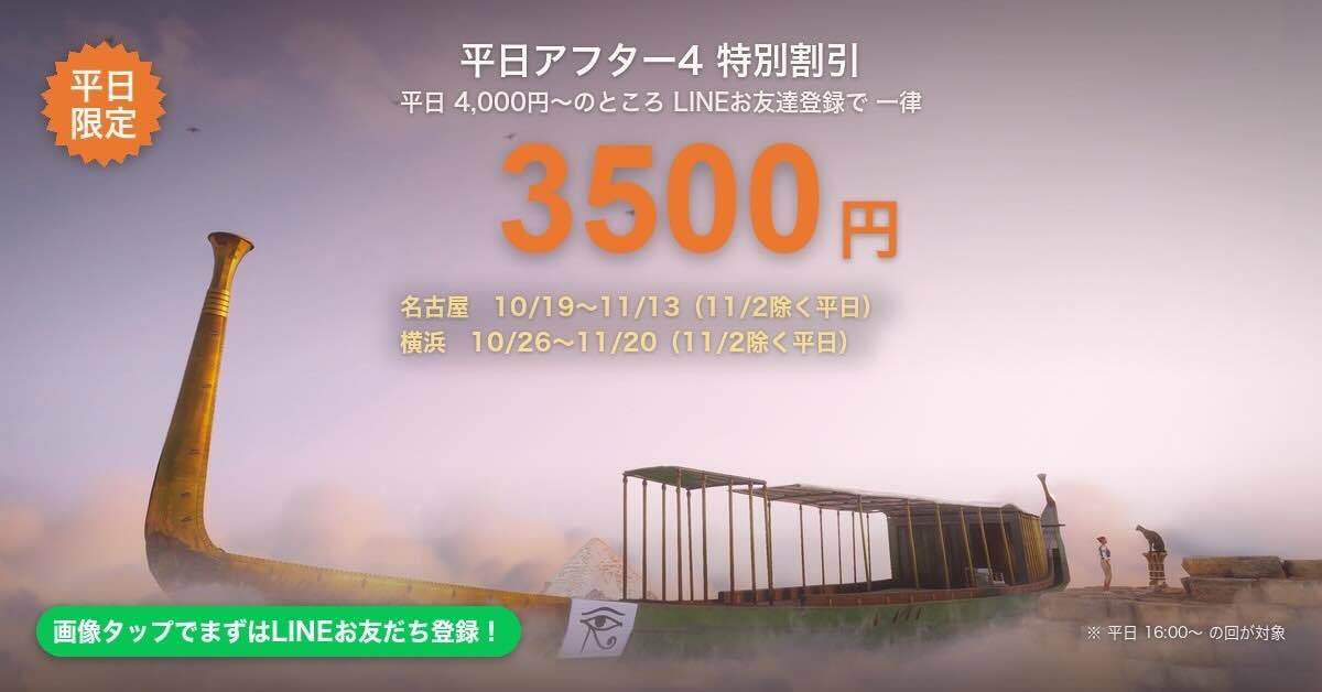 国内最大級の大型VR体験エンタテインメント施設「イマーシブジャーニー 」累計来場者数35万人を突破！（株式会社CInemaLeap）
