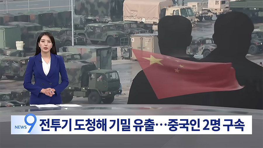 ホテルの一室で韓国軍の交信を傍受、軍装店を開いて米軍関係者を抱き込み…中国人2人を拘束