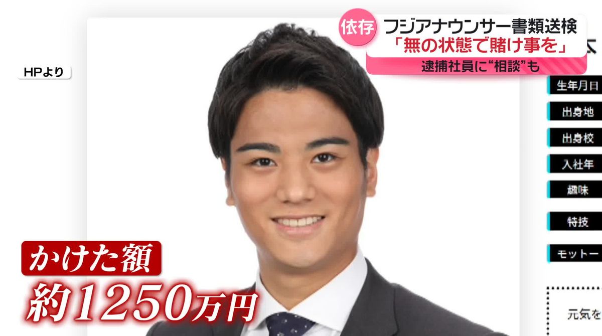 フジアナウンサー書類送検「無の状態で賭け事を」 逮捕社員に“相談”も オンラインカジノで賭博か