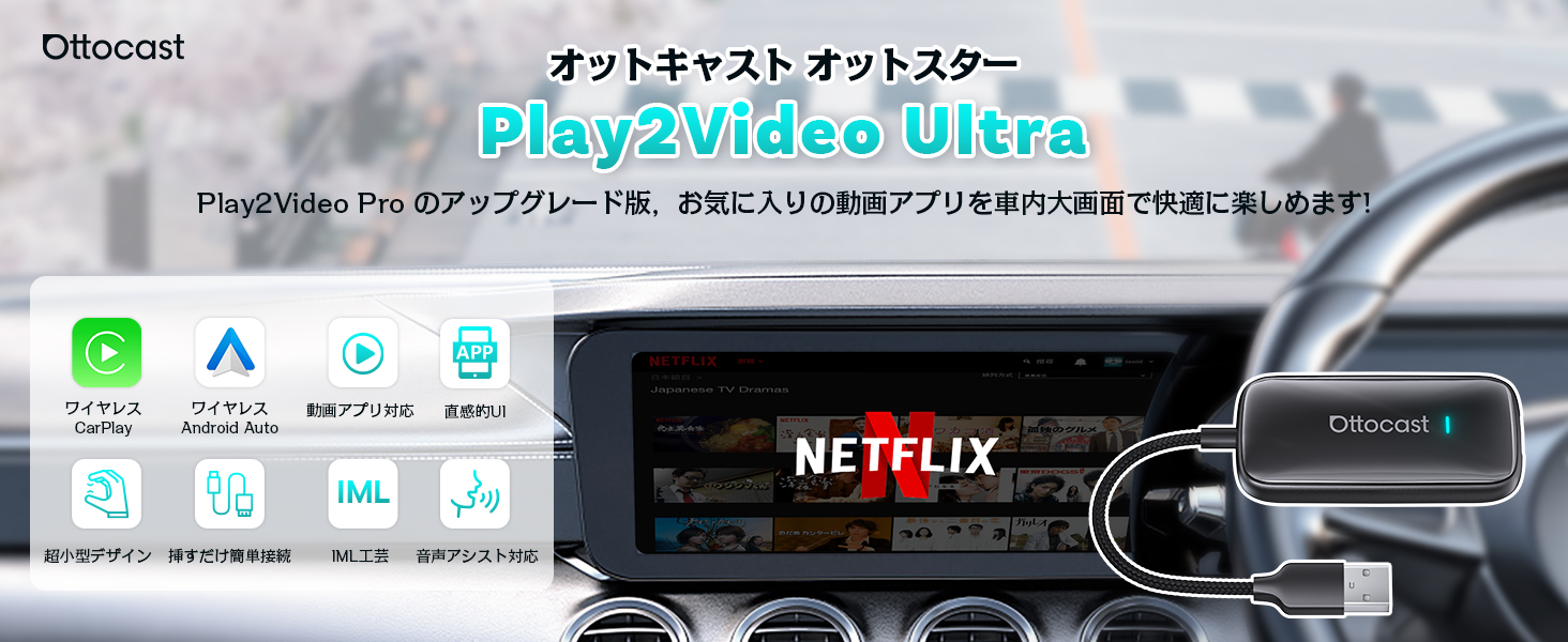 車中泊・長距離ドライブに最適！OTTOCAST最新モデル 「OttoStar(Play2Video Ultra)」新登場 新発売特典40％OFFキャンペーンを10/31(金)まで実施
