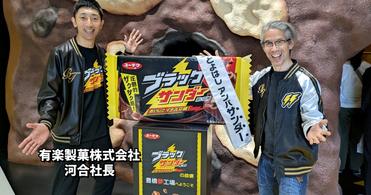 「ブラックサンダー」の工場見学施設でしか買えないスカジャンがカッコよすぎる！ 最高値の公式グッズなのに衝動買いしちまった!!