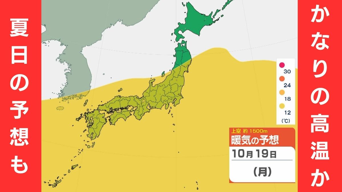 【早期天候情報】10年に1度程度の「かなりの高温」北海道太平洋側から近畿と沖縄で19日頃から 平年に比べ+1.3～2.0℃以上 「夏日」になる所も