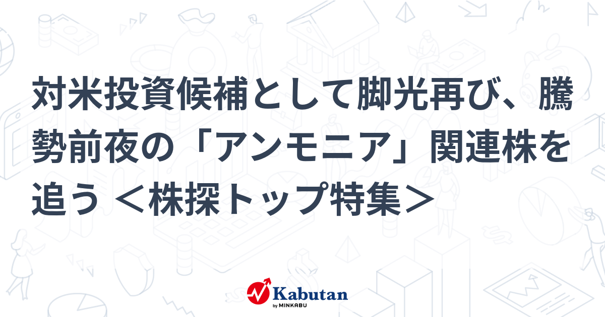 特集 - 株探ニュース