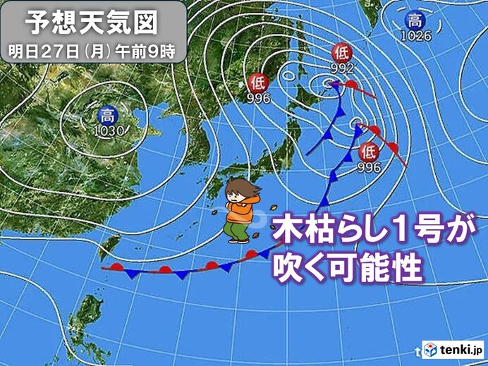 近畿は雨のち北風が強まる 木枯らし1号が吹く可能性も