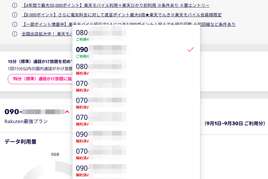 楽天モバイルの新規契約で一部ヘビーユーザーが有料に その条件の解説＆今後どうなるかも勝手予想