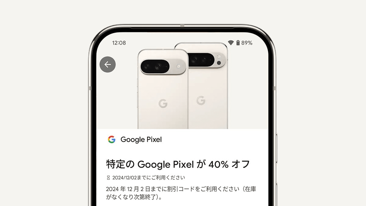 Google Pixel 9とPixel 9 Pro XLを40%オフで購入できる割引コード【Play Points 特典】