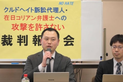 クルド人差別を止めようとした弁護士が標的に 在日コリアン弁護士が提訴「連鎖断ち切りたい」