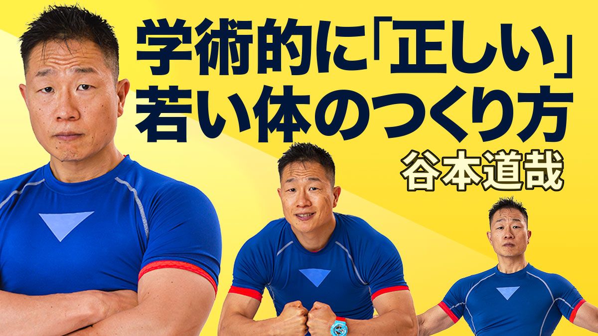 階段の上りと下り、実は筋トレ効果が高いのは…筋肉先生・谷本道哉「階段を避けてエスカレーターに行列、なんて本当にもったいない！」【2025編集部セレクション】 学術的に「正しい」若い体のつくり方【最終回】｜健康｜婦人公論.jp