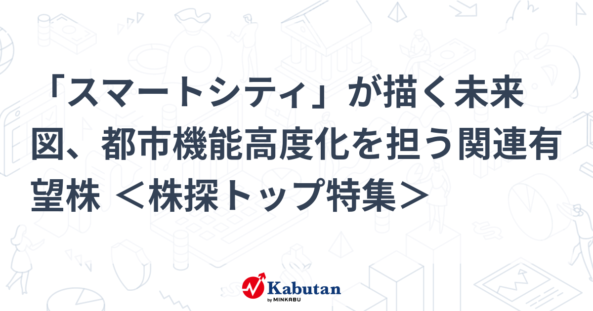 特集 - 株探ニュース