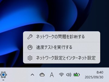 タスクバーから簡単にアクセスできるネットワークスピードテスト機能がWindows 11に