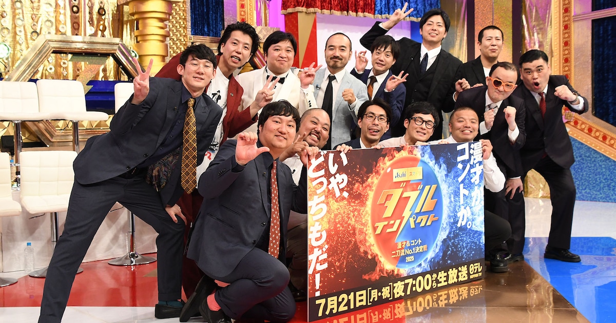 今夜決勝「ダブルインパクト」のネタ順が決定