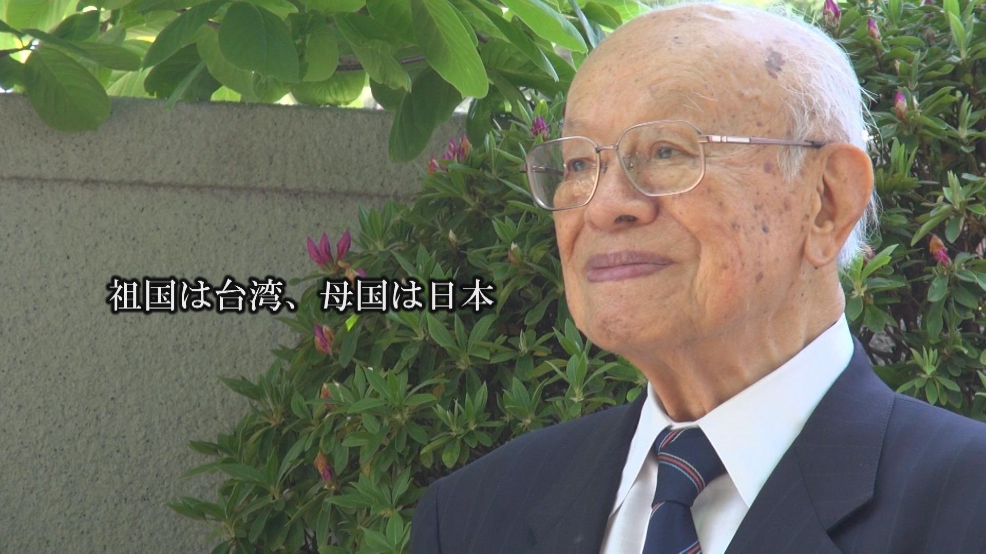 「祖国は台湾、母国は日本」シベリア抑留から生還した元日本兵98歳が問う、戦後の不条理 #戦争の記憶