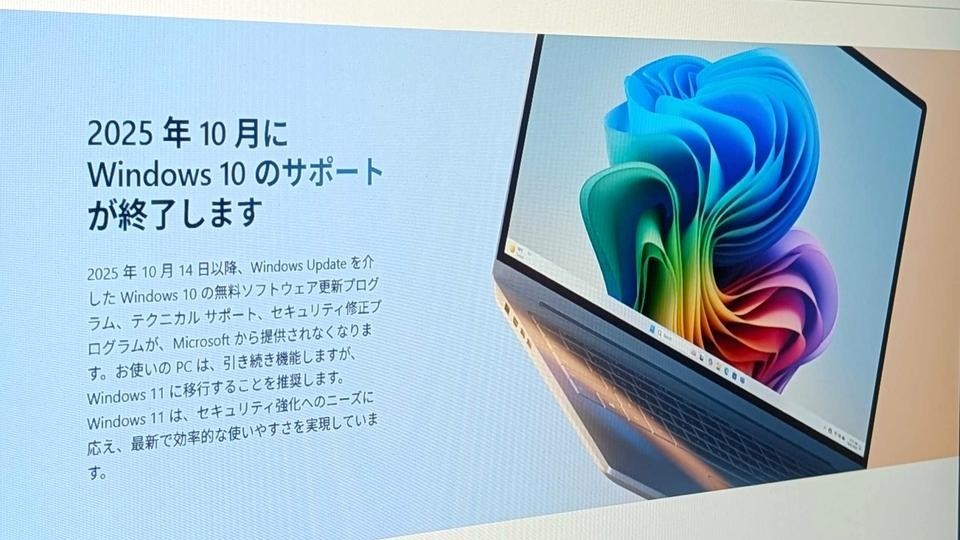 Windows 10のサポートが10月14日ついに終了。まだ「11」じゃない人も5分でわかる問題と対策