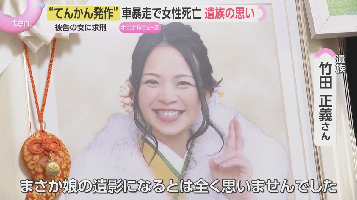 「成人式の写真が遺影に」22歳女性死亡事故「てんかん発作の影響あった」車を運転していた女に懲役8年求刑 和歌山市