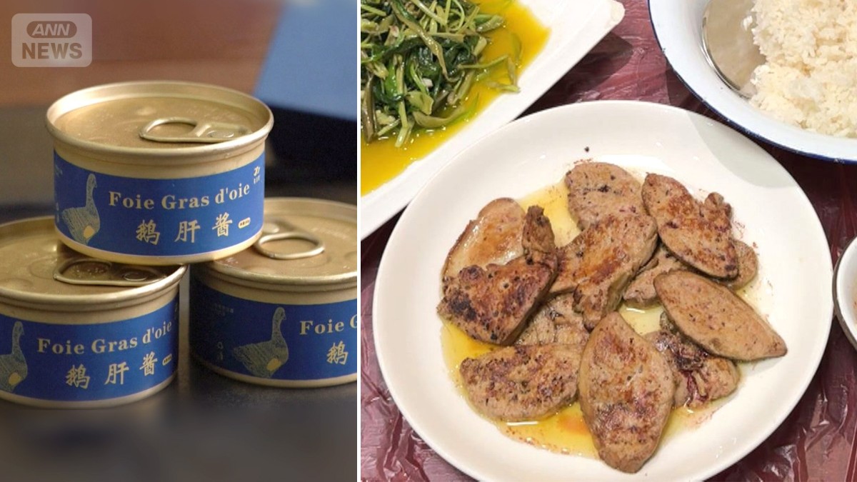 フォアグラ 中国で独自の食べ方広がる “価格”が人気後押し 安さの理由とは？