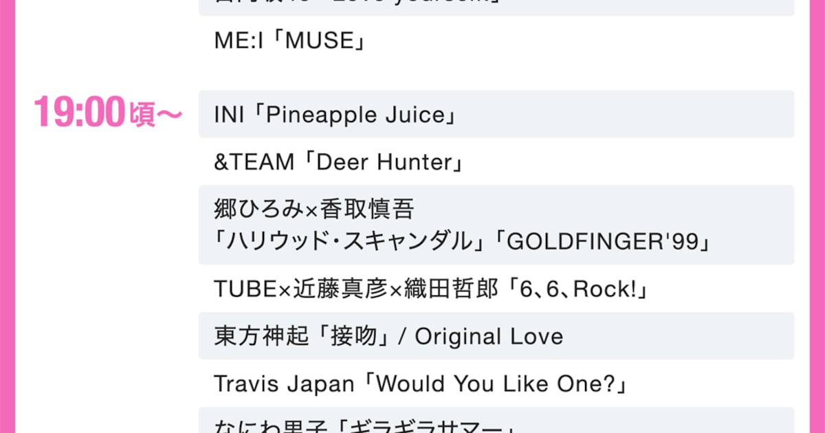 「FNS歌謡祭 夏」タイムテーブル発表！Mrs. GREEN APPLE、Number_i、HANAら出演者の登場時間・歌唱曲は