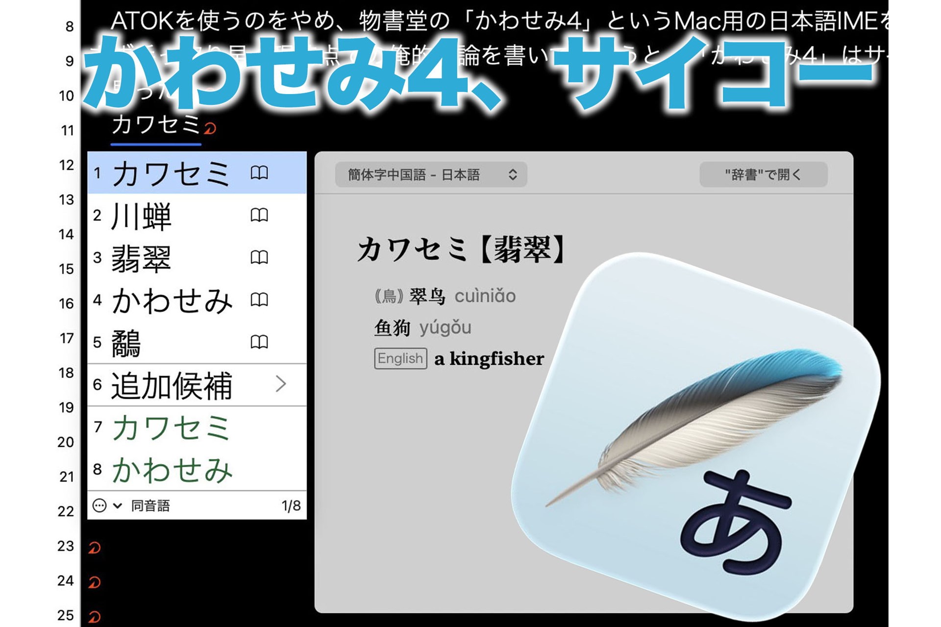 ATOKのサブスクを辞めて「かわせみ4」へ乗り換えたら効率アップした話