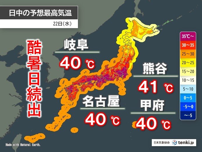22日も危険な暑さに厳重警戒 名古屋・岐阜など 40℃以上の「酷暑日」