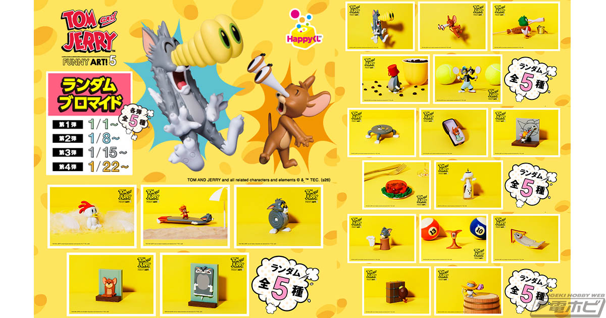 Happyくじ『TOM and JERRY FUNNY ART!』5より、トムとジェリーの愉快な姿のフィギュアを撮り下ろしたブロマイドがセブン‐イレブンのマルチコピー機に登場！2026年1月1日販売開始