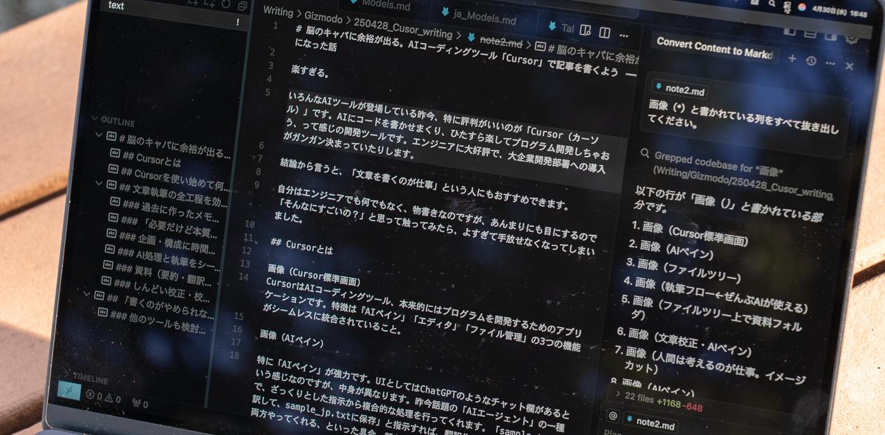 AIコーディングツール｢Cursor｣で記事を書くようにしたら、“考える余裕”ができた