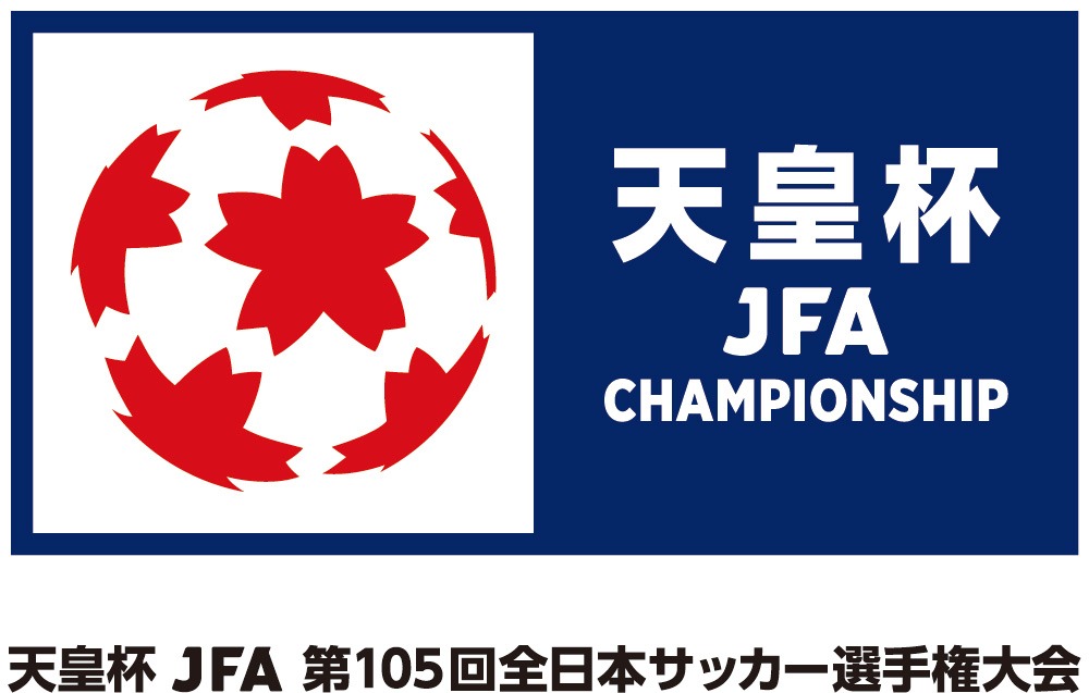 天皇杯 JFA 第105回全日本サッカー選手権大会 1回戦チケット販売のお知らせ