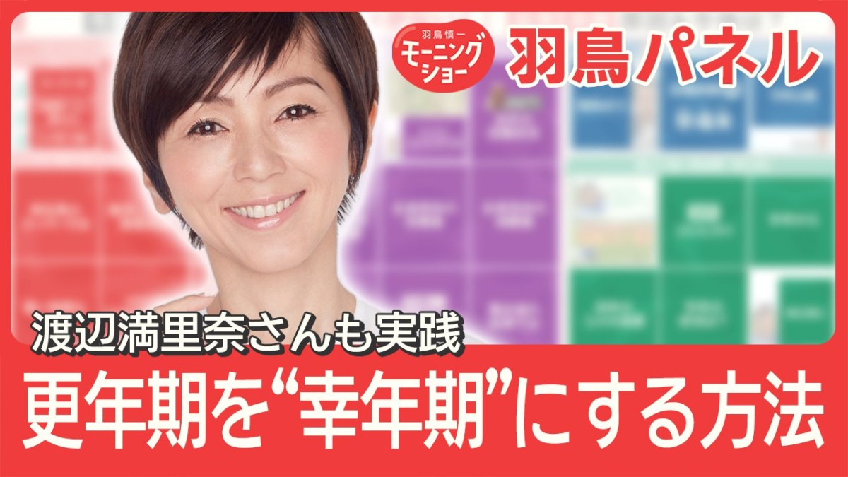 渡辺満里奈さんも経験“更年期障害”春は要注意 心身の不調 上手な乗り切り方とは