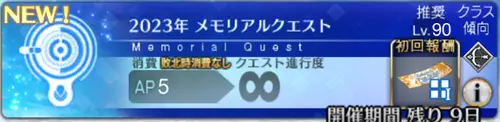 【FGO】2023年メモリアルクエストを攻略｜ドゥルガー戦