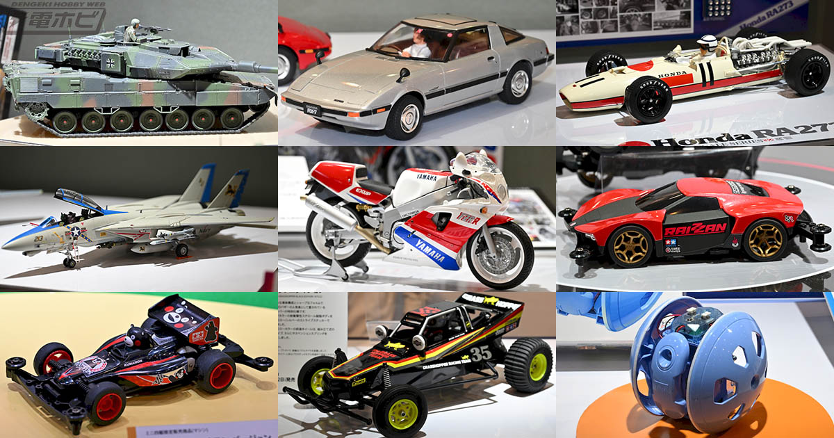 「タミヤフェア2025」レポート前編！会場発表のドイツ現用主力戦車「レオパルト2 A7V」プラモデルやミニ四駆PRO「ライザン（MEシャーシ）」、RC「グラスホッパー ブラックエディション」など秋～年初発売予定の新製品が集結！