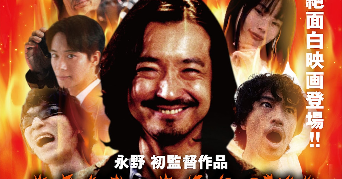 永野の初監督作「MAD MASK」アップリンク吉祥寺で劇場公開、舞台挨拶も