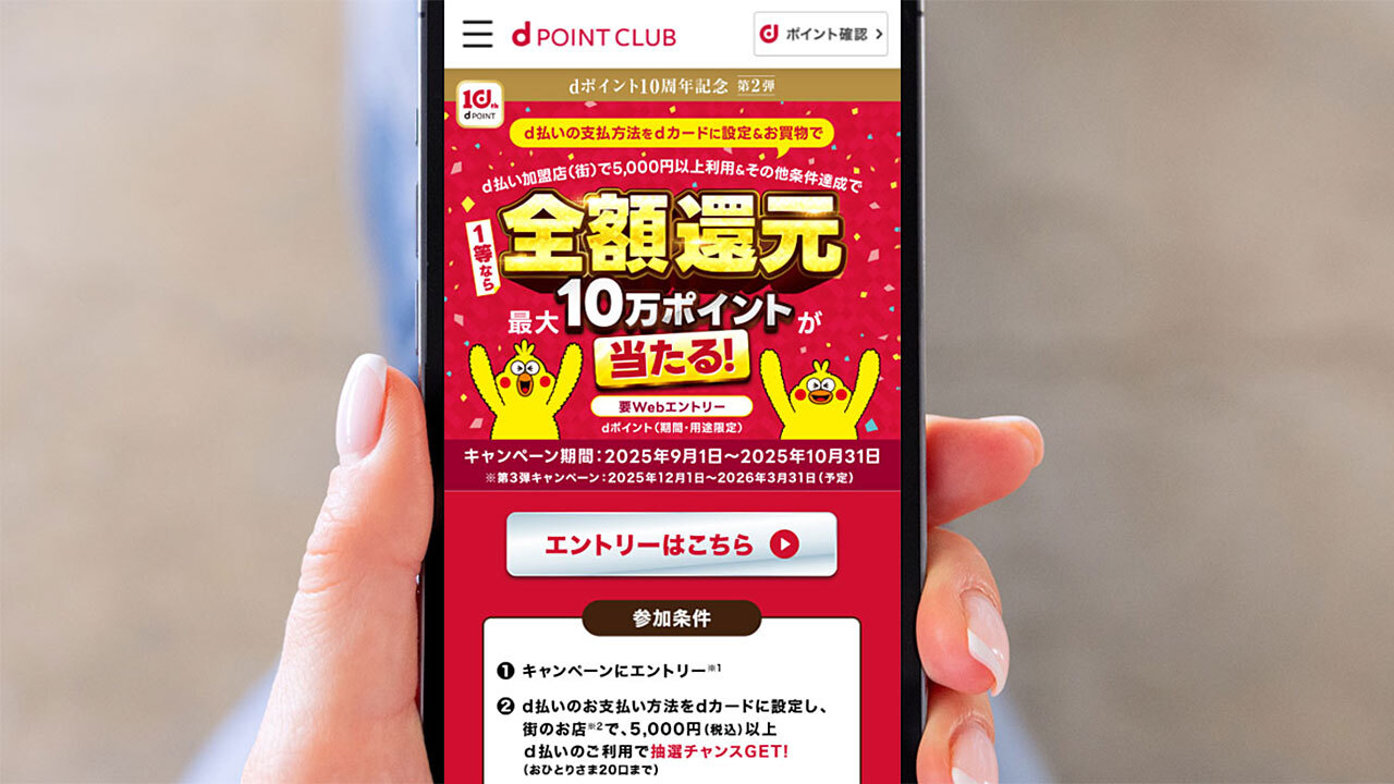 ポイ活するなら“スマホ選び”が重要！ 満足度No.1はドコモ、au・ソフトバンクを上回る結果に