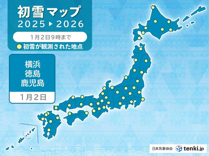 横浜、徳島、鹿児島で初雪 午後は太平洋側で積雪の所も 路面の凍結に注意