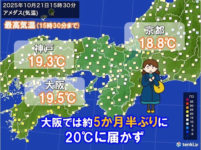 大阪は5か月半ぶりに20℃届かず 明日22日は雨でさらに肌寒い所も 暖かい服装を