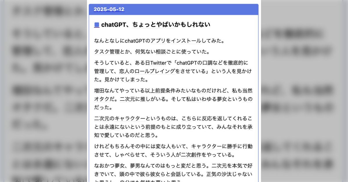 「chatGPT、ちょっとやばいかもしれない」精神科医曰く生成AIを使い続けた結果、深刻な精神的ダメージを受ける場合がある