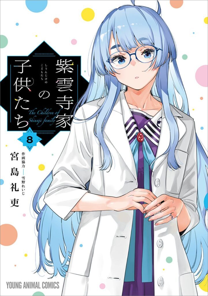 にじさんじVTuberが宮島礼吏による“禁断ラブコメ”を応援！『紫雲寺家の子供たち』最新刊発売（オタク総研）