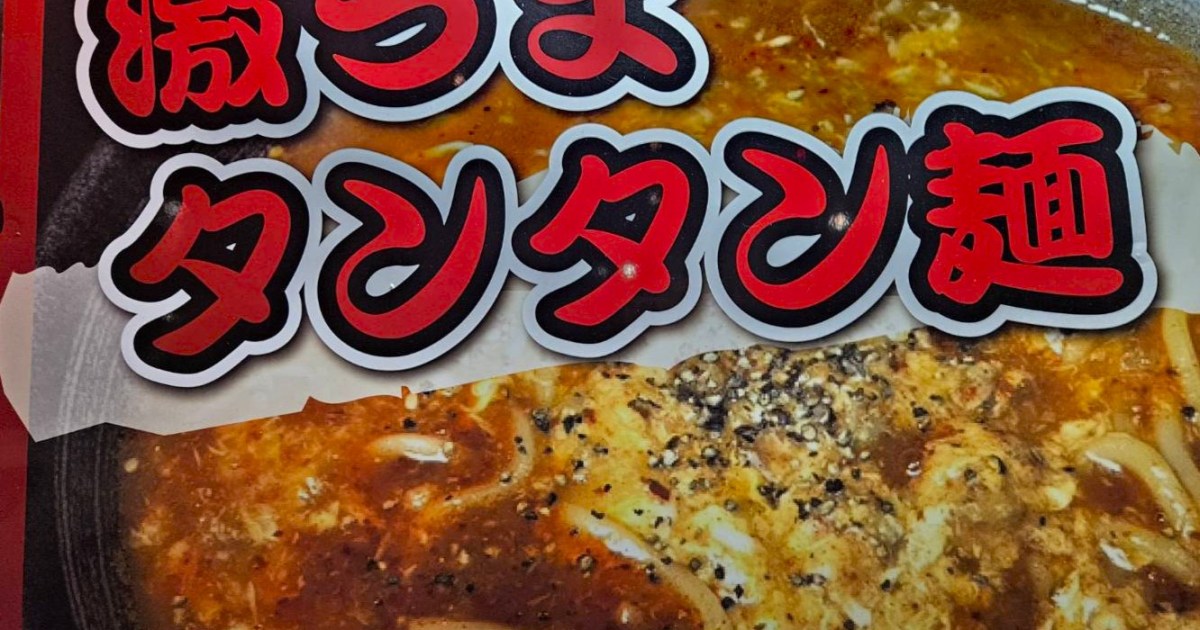 自称『激うま』タンタン麺を食べてみた → あのラーメン店に匹敵するほど超濃厚で最高すぎた