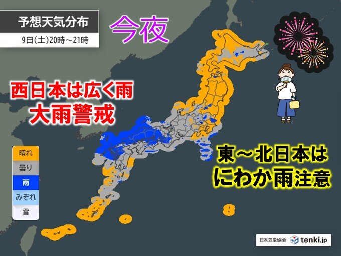 今日9日夜 花火大会は雨と暑さの対策を 東～北日本はにわか雨注意 西日本は広く雨