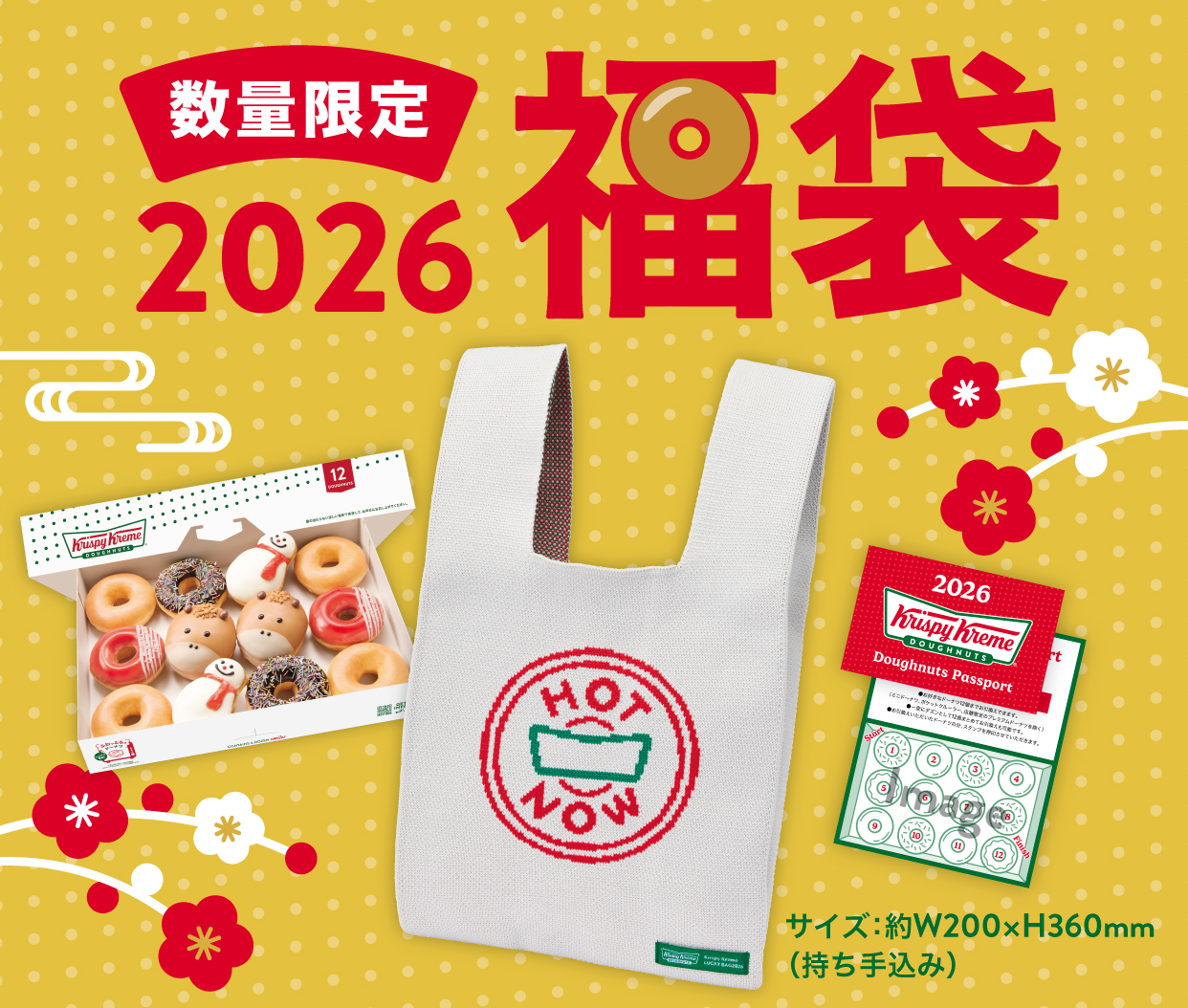 【APP本会員様限定】『クリスピー・クリーム・ドーナツ 福袋 2026』2025年11月26日(水)より先行抽選販売開始！