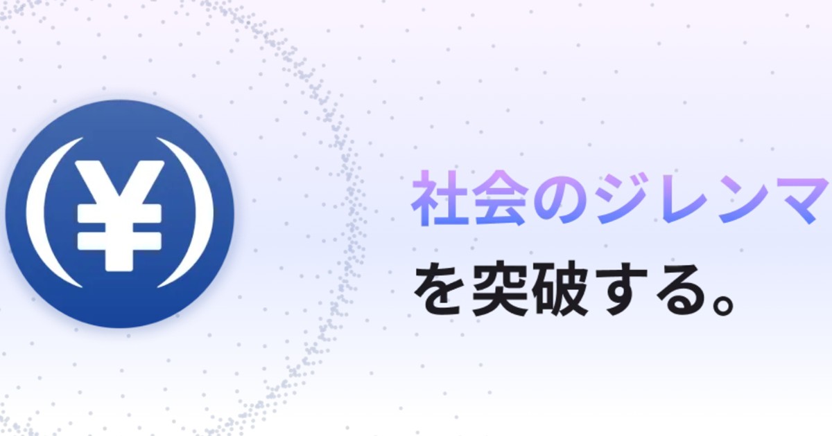JPYCリリース「通貨史に残る分岐点」岡部代表