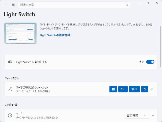 Windowsのテーマが勝手に変わるトラブルは新機能が原因、「PowerToys」チームがバグとして対処（窓の杜）