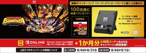 ローソンにて、「ドンキーコング バナンザ」抽選キャンペーン＆Nintendo Switch Online キャンペーン開催