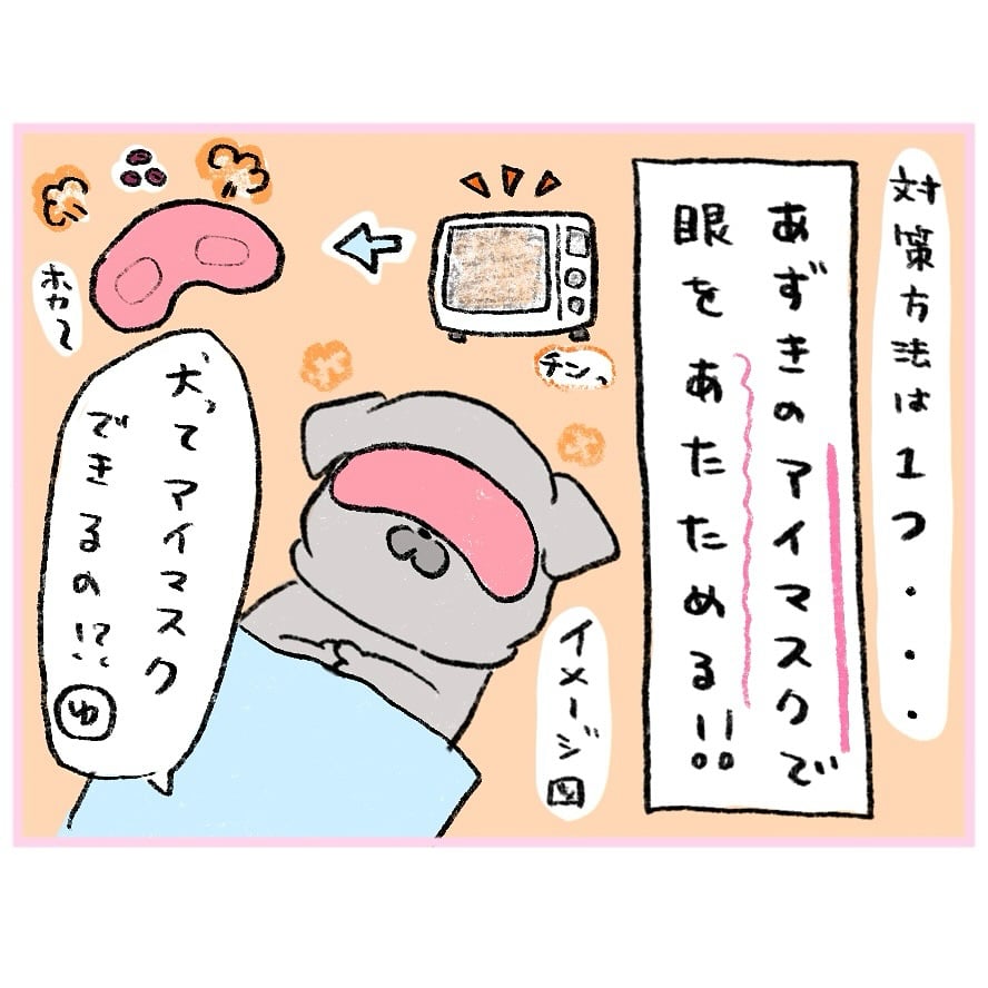 【漫画】パグが「ホットアイマスク」で目のケアに挑戦！ 最初は戸惑ったけど…数日後に見せた“驚きの反応”に「うちも試します！」