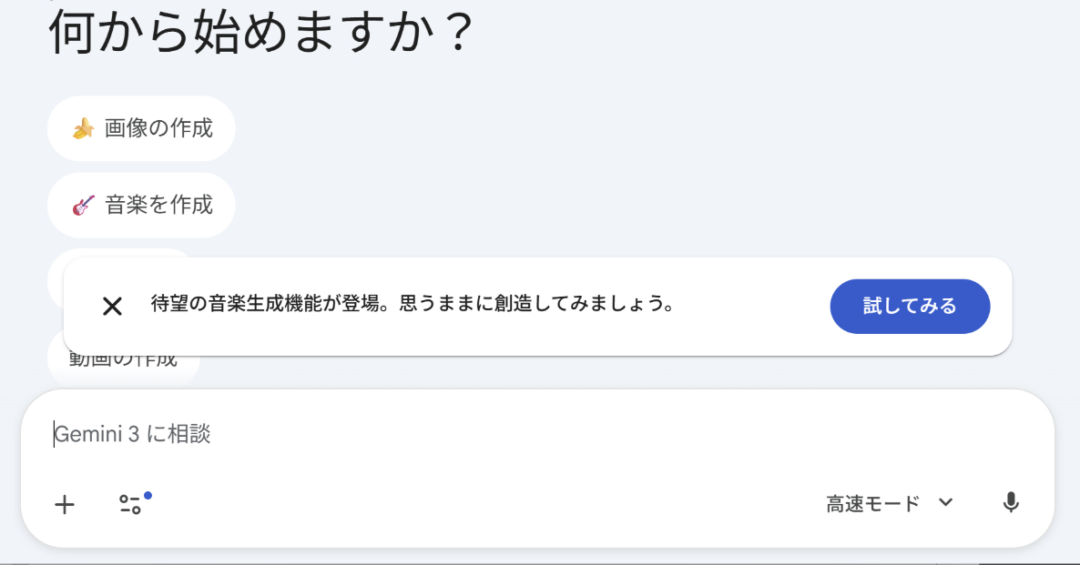 Geminiアプリに音楽生成AI「Lyria 3」追加 30秒の楽曲を「Nano Banana」ジャケット付きで