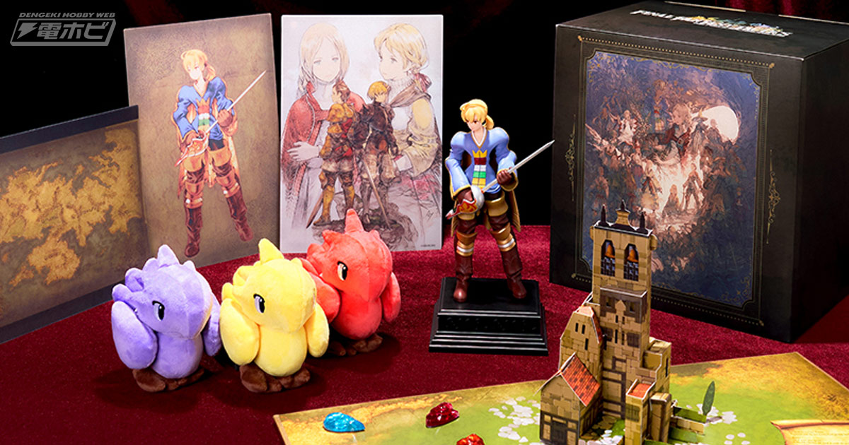 『FFタクティクス』の限定フィギュアが入った「特別装丁コレクターズBOX」に注目！『ファイナルファンタジータクティクス - イヴァリース クロニクルズ』が9月30日に発売決定！