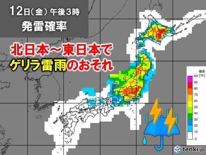 明日12日は北～東日本でゲリラ雷雨のおそれ 関東平野部でも急な雨やひょうに注意